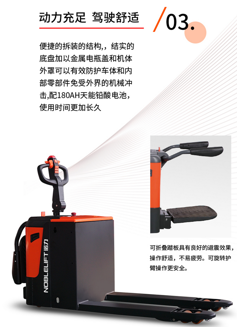 諾力PTB20-C全電動(dòng)搬運(yùn)車(chē)