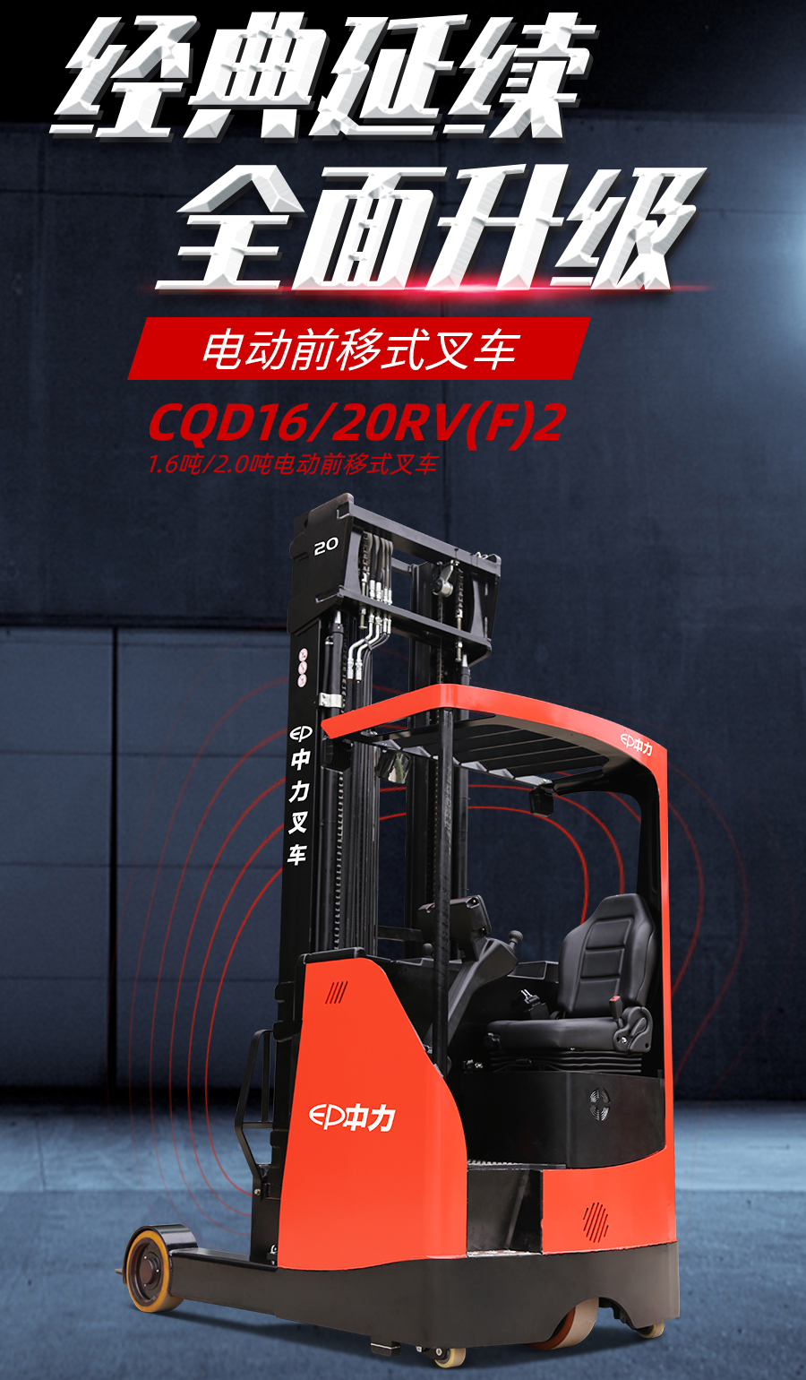 2噸前移式叉車(chē)